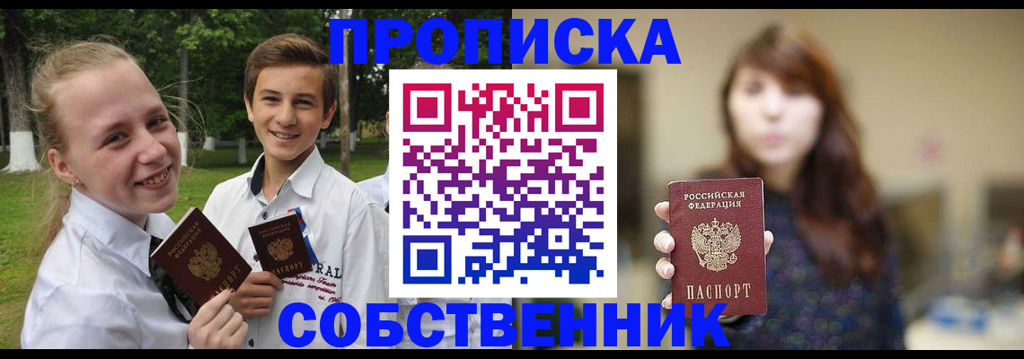 временная регистрация купить в Протвино