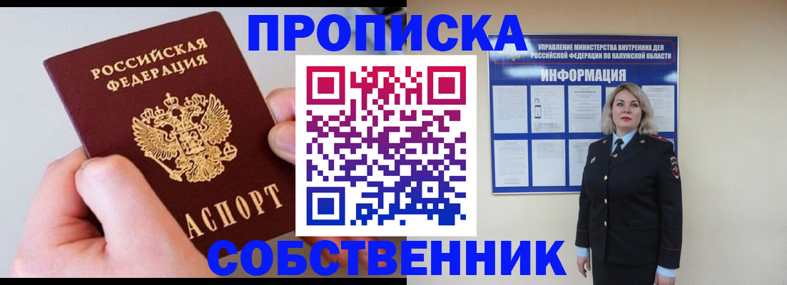 прописка иностранных граждан в Протвино