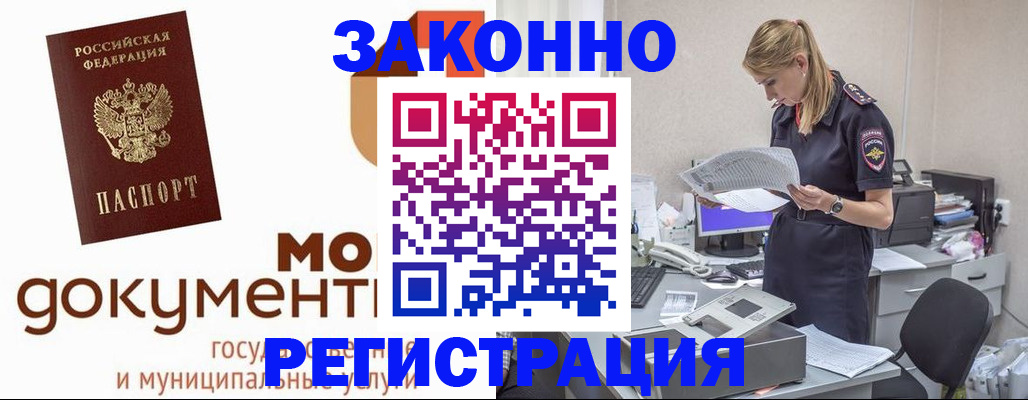 прописка иностранных граждан в Протвино