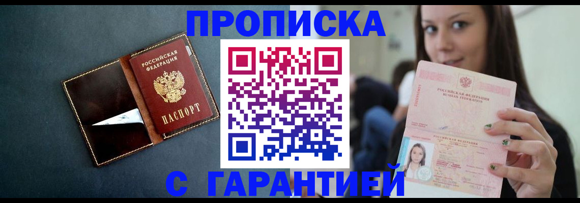 прописка в квартире в Протвино